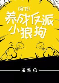 养成反派小狼狗(穿书)
