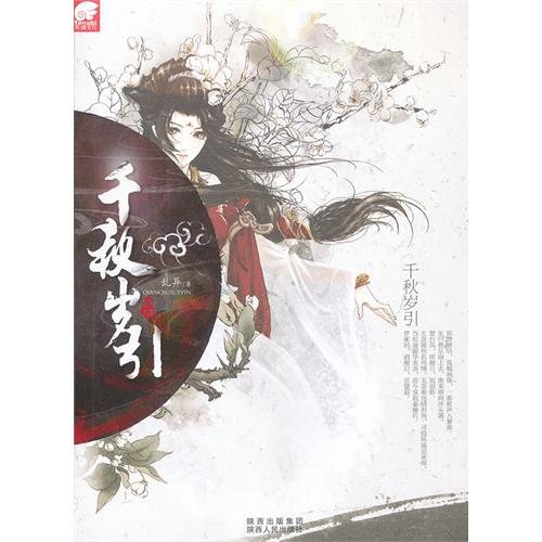千秋歲引/陵園妾·御香舞娘